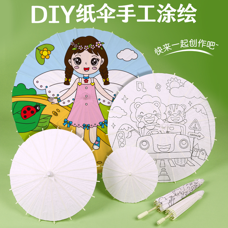 油纸伞diy材料空白绘画手绘白色伞儿童手工涂鸦美术幼儿园装饰伞-图1