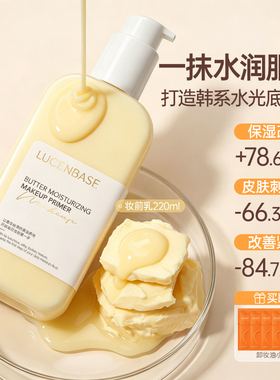 透真黄油妆前乳贴贴霜面霜隔离毛孔隐形不卡粉保湿补水女提亮肤色