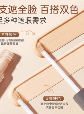 透真遮瑕膏液笔遮盖修饰瑕疵斑点脸部痘印提亮水润正品官方旗舰店