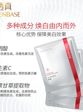 透真保湿熬夜睡眠免洗美白面膜