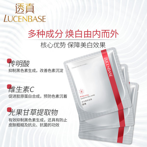 透真美白面膜女补水保湿美白淡斑熬夜睡眠免洗面膜提亮肤色嫩肤 - 图1