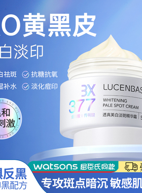 透真377美白精华面霜烟酰胺祛斑保湿分解黑色素去黄改善暗沉肤色