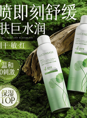 透真积雪草玻尿酸补水保湿喷雾