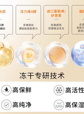 透真抗皱淡纹抗衰老玻色因冻干粉