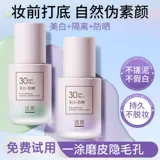 透真 Осветляющий крем для макияжа, увлажняющая осветляющая база под макияж, защита от солнца, осветляет кожу