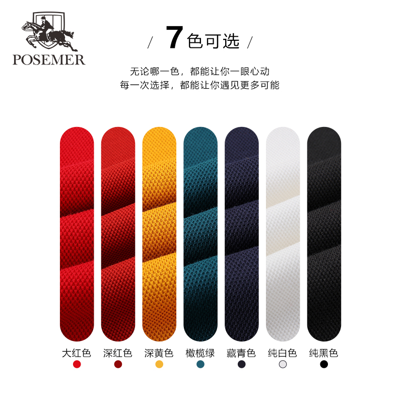 Posemer/堡马2022年秋季新品长袖POLO衫商务休闲t恤精品男装时尚