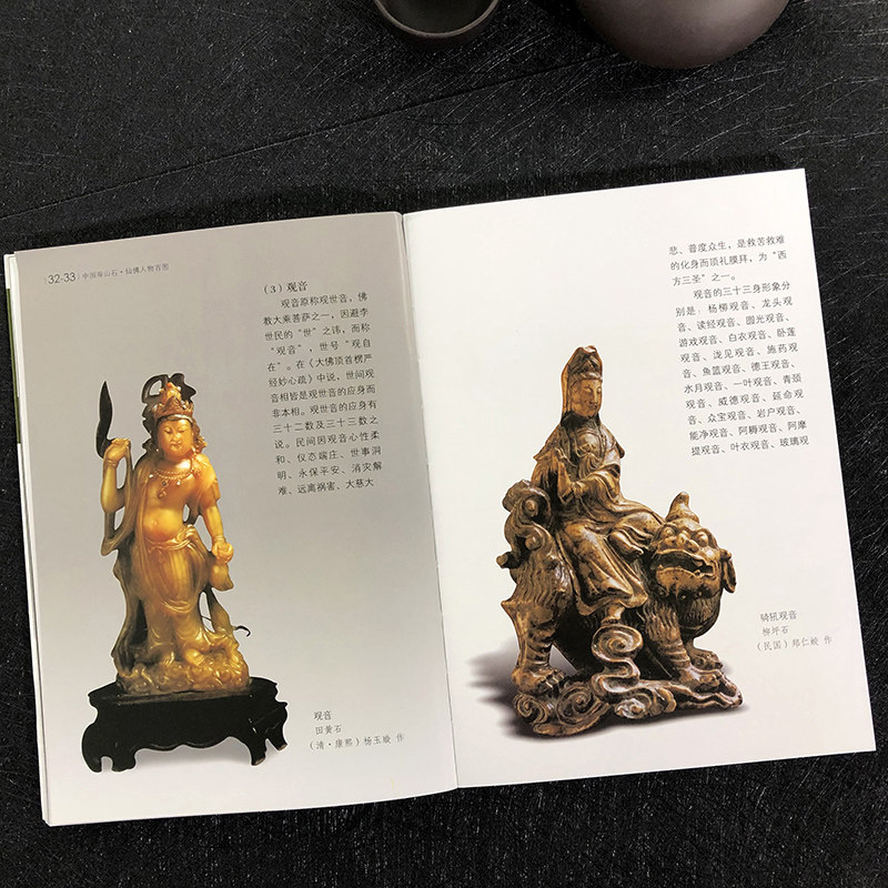 仙佛人物百图中国寿山石古玩书籍知识鉴定基础入门古董摆件杂项收藏真品鉴赏寿山石爱好者投资技巧指南正版行家鉴定珍品图书籍_虎窝淘