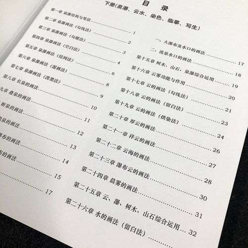 中国山水画教程上下全2册 传统中国画技法详解 国画从入门到精通自学零基础教程书临摹范本大全 美术绘画初学者名家教材画册书籍 - 图1