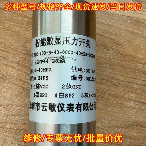FPC1400-B-49-0000-40MPa-DC24V 智能数显压力开关议价维修 - 图1