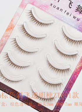 棕色自然仿真整条假睫毛