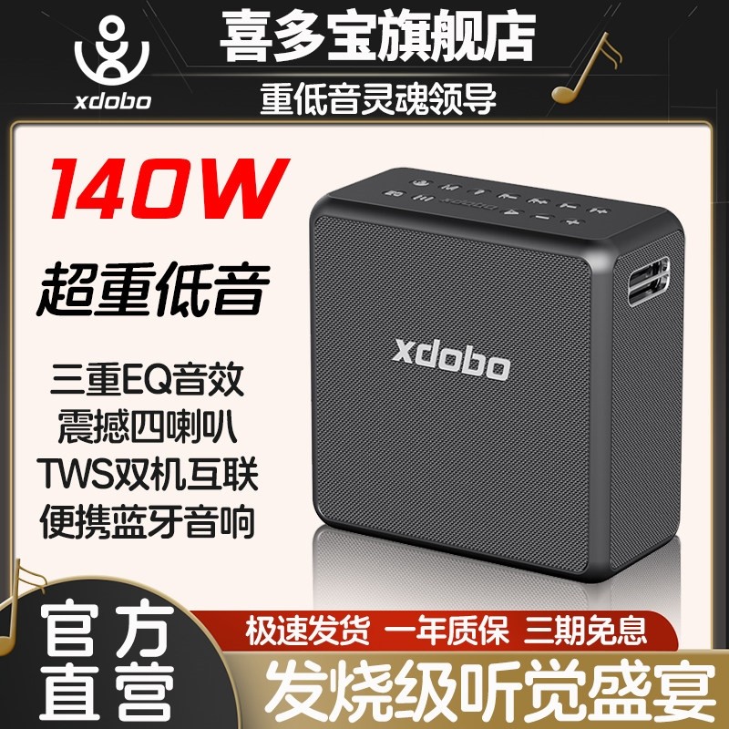 喜多宝xdobo KingMax蓝牙音箱140低音炮户外便携K歌音响W大功率,淘宝优惠券,粉丝福利购,淘宝优惠卷
