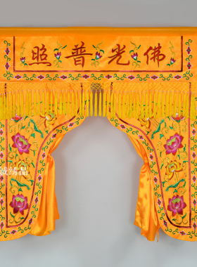 贡缎刺绣佛家莲花佛龛帘背景帘挂帘堂口遮挡帘装饰门帘佛帐龙门帐