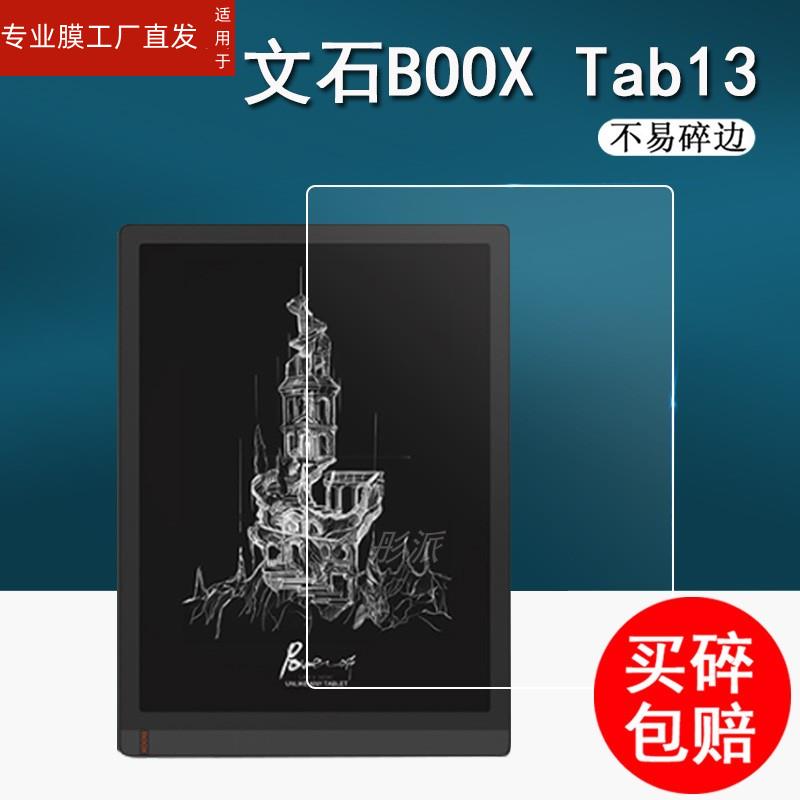 适用文石BOOX Tab13贴膜阅读器BOOX Max3保护膜Tab 13智能办公本屏幕膜13.3寸电子书阅读器非钢化膜-图2