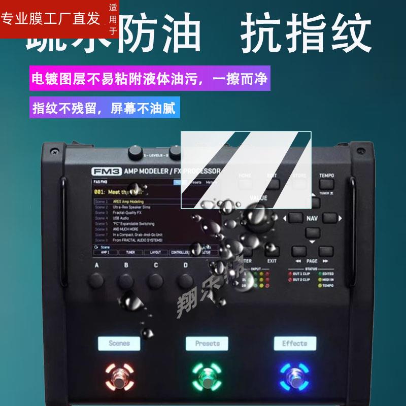 适用Fractal Audio FM3电吉他综合效果器贴膜芬兰Neural DSP Quad Cortex落地式数字建模FM9屏幕非钢化保护膜 - 图1