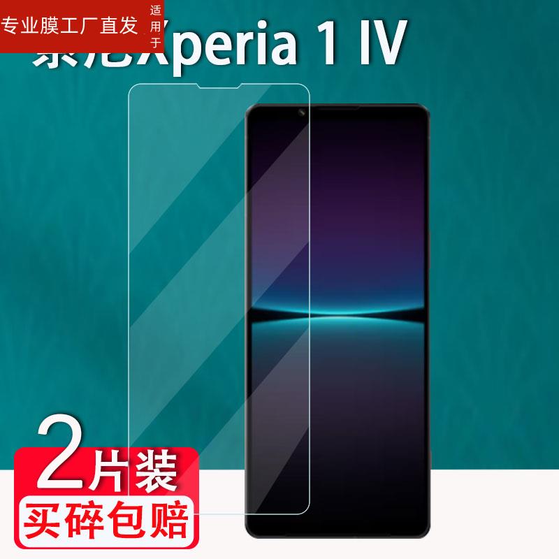 适用索尼Xperia5 IV钢化膜索尼5G手机4代贴膜XQ-CT72钢化膜Xperia 1 IV保护膜Vlog微单手机XQ-CQ72屏幕膜防刮-图2