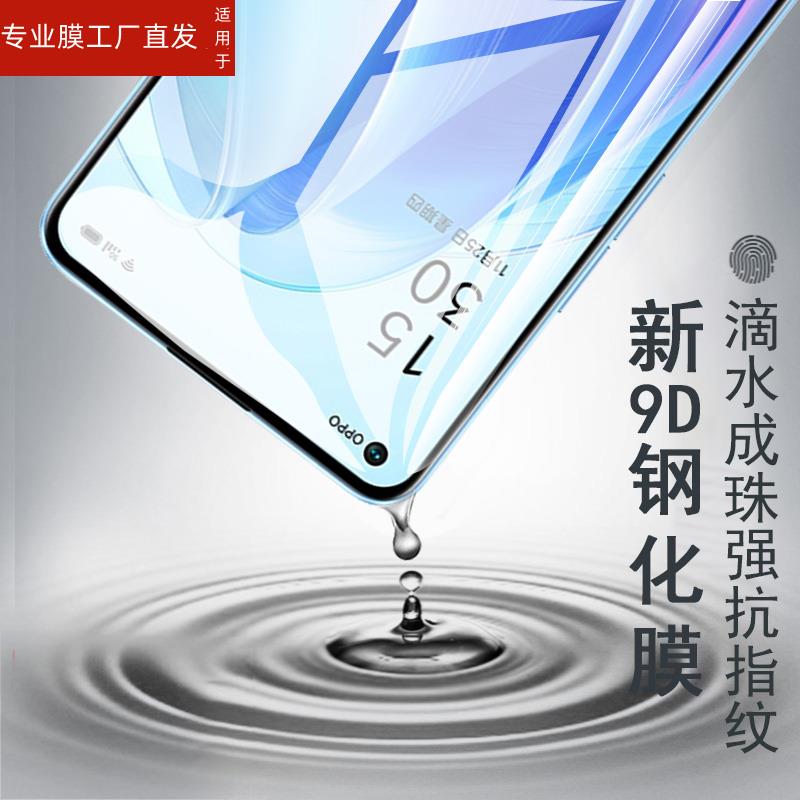 适用opporeno7pro钢化膜reno7se刚化opporeon7手机opρoreno7s0ppo0pp07opr7p人opporen手opooreno7oρpo0por-图2