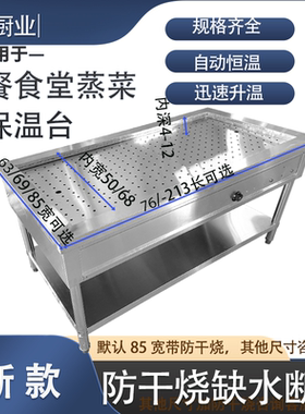 商用不锈钢保温台小碗蒸