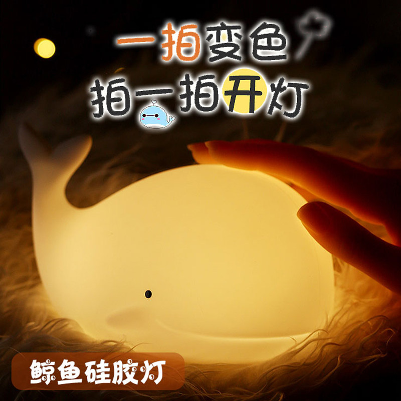 usb充电鲸鱼硅胶灯led拍拍喂奶伴睡氛围床头小夜灯礼物宝宝暖光,淘宝优惠券,粉丝福利购,淘宝优惠卷