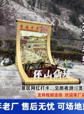 打卡卷轴国风花鸟卷网红打卡卷轴景区打卡景观 古风画卷中式卷轴