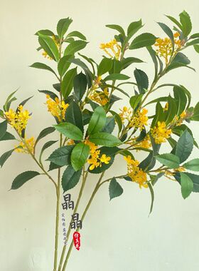 仿真花桂花树叶黄花家居客厅餐桌花艺假花摆装饰假树摄影道具拍照
