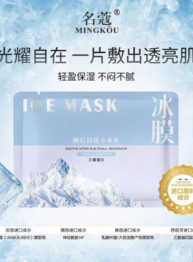 名蔻舒缓干渴细亮光滑灌水冰膜
