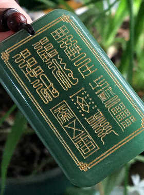 本命年平安牌东陵玉原石