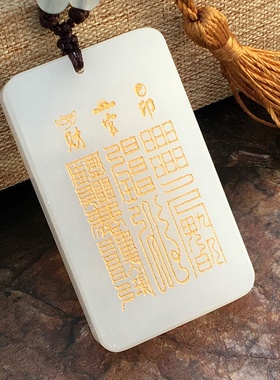 2024年新品道家用品天然阿富汗玉财官印玉佩吊坠九紫离火助旺挂件