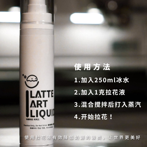 拉花液咖啡拉花练习代替牛奶组合对流均可用不可食用 - 图0