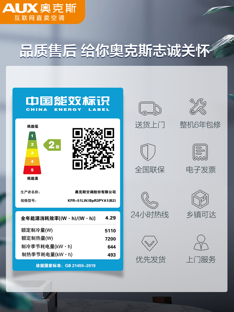 B2 51PYA1 匹变迫玄级节能客厅立式柜机官方旗舰店 2 奥克斯空调大 B2 51PYA1 匹变迫玄级节能客厅立式柜机官方旗舰店 2 奥克斯空调大
