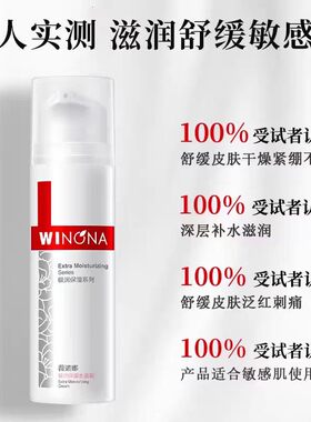 薇诺娜极润保湿水盈霜