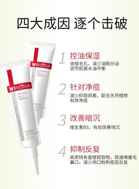 薇诺娜清痘修复精华液12g 面部控油舒缓保湿平衡水油痘去闭口学生