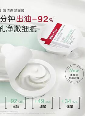 薇诺娜舒缓控油白泥面膜8g*6