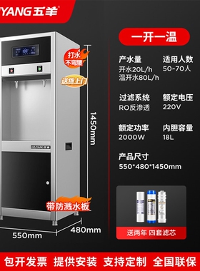 五羊商用直饮水机不锈钢工厂车间