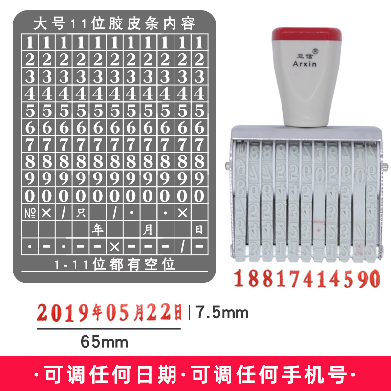 亚信11位转轮印章数字章电话手机号码章年月日可调日期印章生产日 - 图1