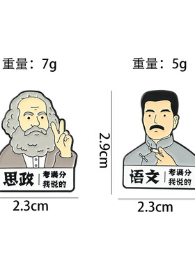 考满分胸针学生考试胸章个性可爱创意徽章鲁迅说书包装饰钥匙扣
