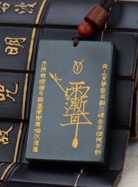 道系和田玉吊坠紫薇讳玉牌男玉坠