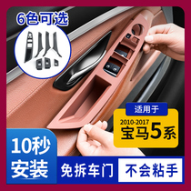 Free of demolition BMW 5 train door inner handle 520523525528530 inner handle sleeve inner armrest sticker