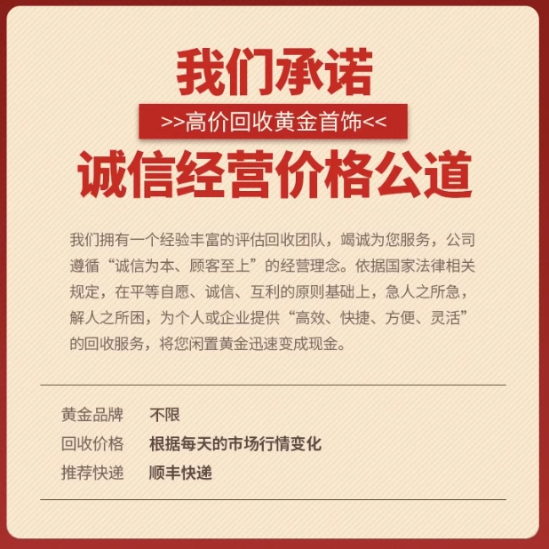 合肥同城免费上门回收黄金k金名牌首饰铂金钻石戒指黄金手镯首饰