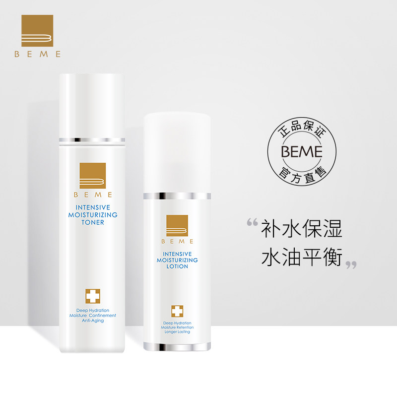 beme蓓慕智慧平衡保湿系列面部护理 蓓慕化妆品面部护理套装