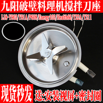 Jiuyang Wall-Breaking Cuisine Machine L18-Y22A Y211 Y211 P632 P631 P601 P601 Knife Base Assembly Heating Disc Accessories