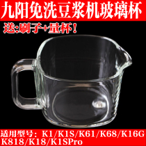 Jiuyang soybean milk DJ10E-K61 DJ10E-K61 K1SPro K1SPro K818 K68R K68R K68R pick up glass mug accessories for berries