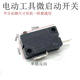 Premium electric chain saw micro switch 255 aluminum saw switch micro switch power tool accessories