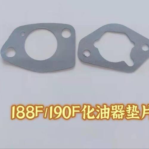 汽油机化油器垫片152/154/168/170/188/190/3KW/5KW,化油器AB垫 - 图0