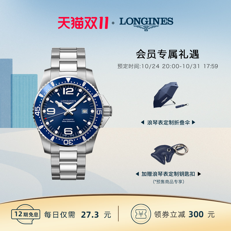 Longines浪琴 官方正品康卡斯潜水系列男士机械表瑞士手表男