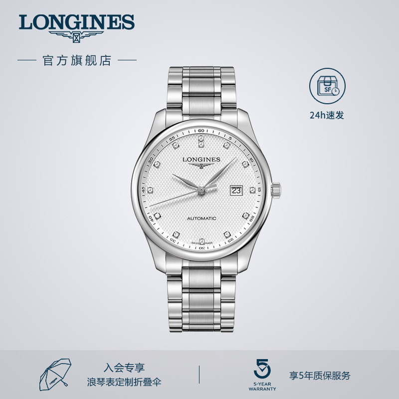 Longines浪琴 官方正品名匠系列男士机械表瑞士手表官网