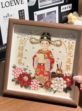 中高考金榜题名珍珠画相框
