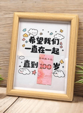 情人节一直在一起相框材料包