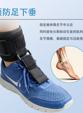 足下垂矫形器足底筋膜护具