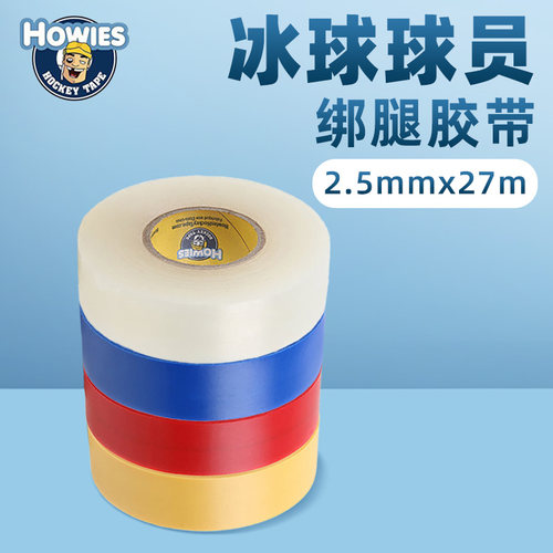 HOWIES冰球护腿胶带原装进口儿童守门员护腿透明胶带成人装备胶布 - 图0
