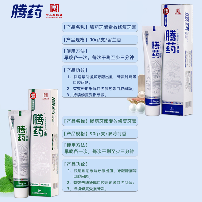 腾药牙龈修复牙膏180g无氟缓解口腔溃疡萎缩疼痛出血孕妇家庭装 - 图2